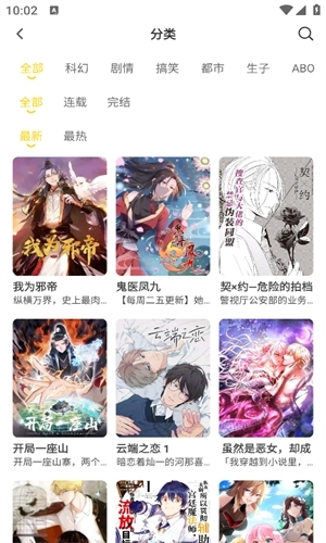 小丸子漫画软件免费图2