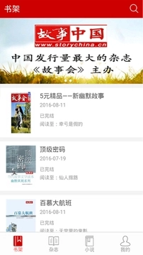 故事会手机版图3