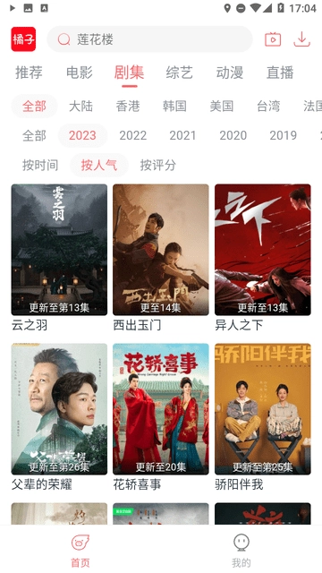 橘子视频最新版图4