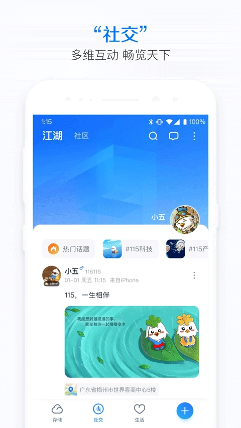 115网盘手机版图1