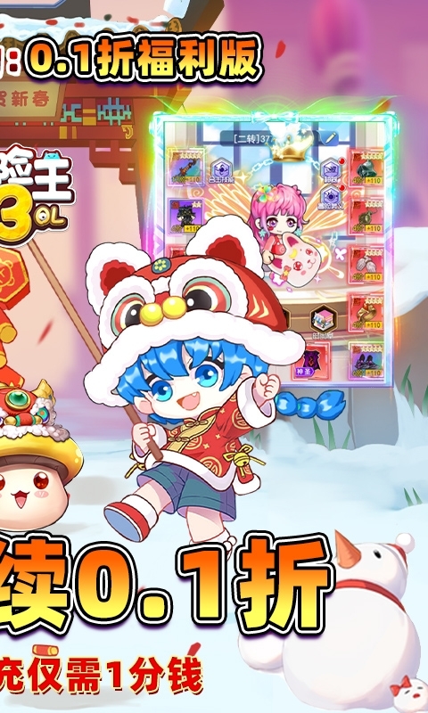 冒险王3OL折福利版