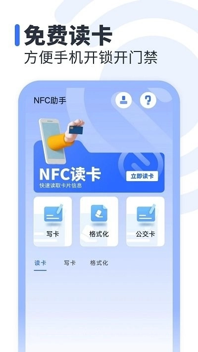 NFC助手安装