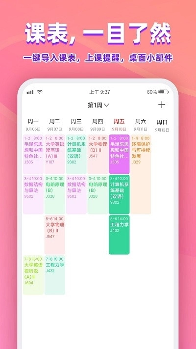 尾牙课程表图3