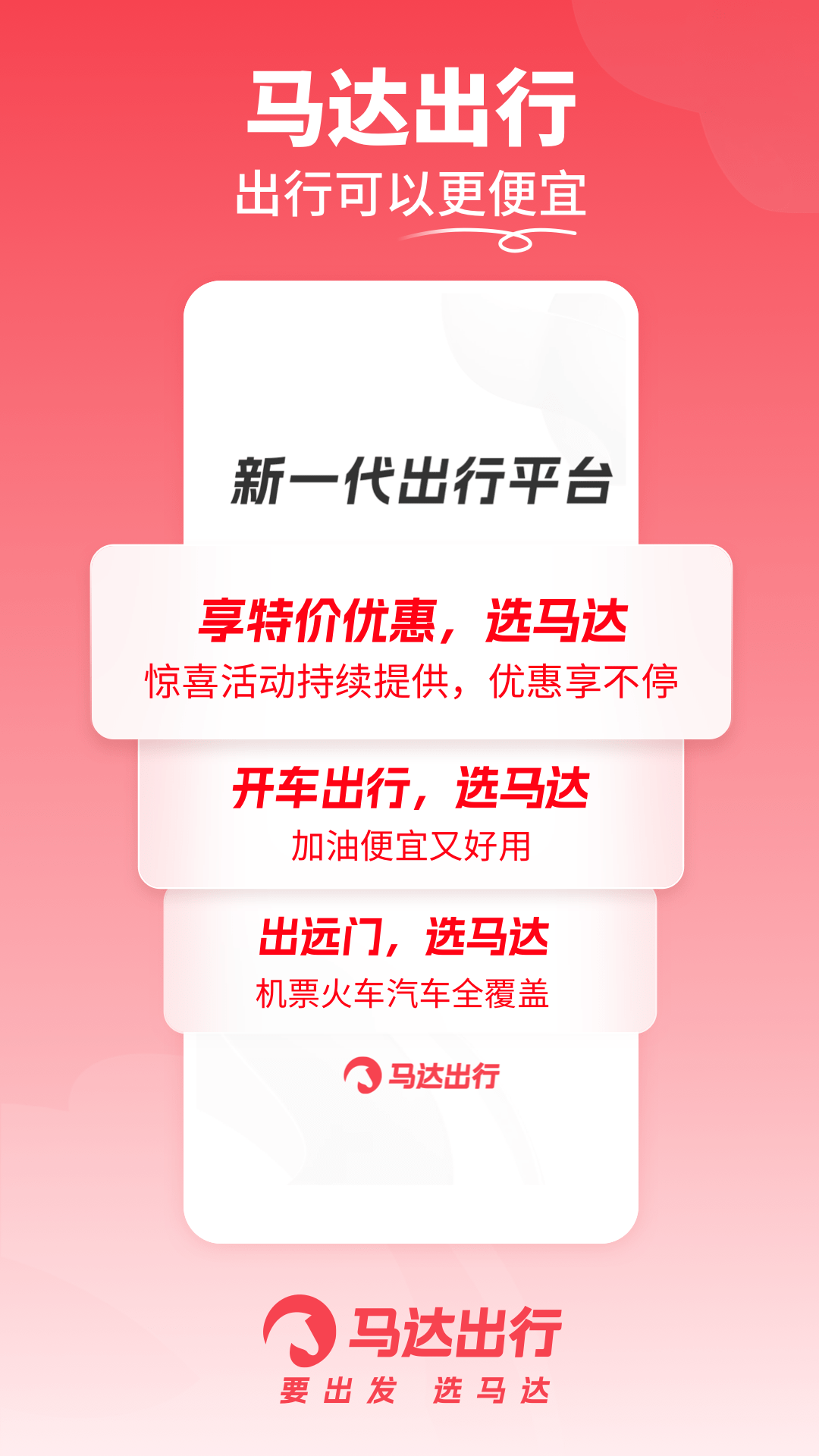 马达出行安装最新版