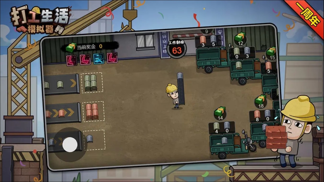 打工生活模拟器免费版
