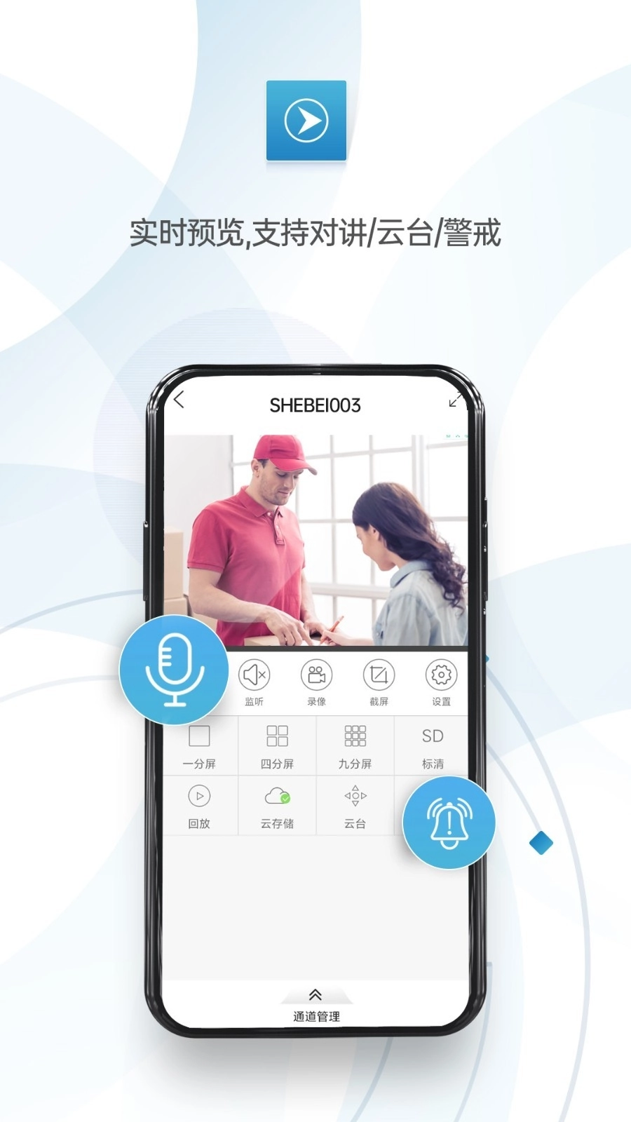 监控眼Pro安装图1