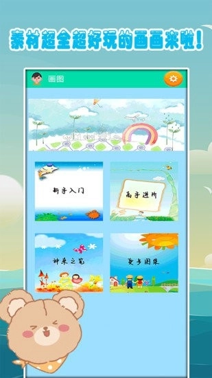 儿童爱画画安装免费版图3