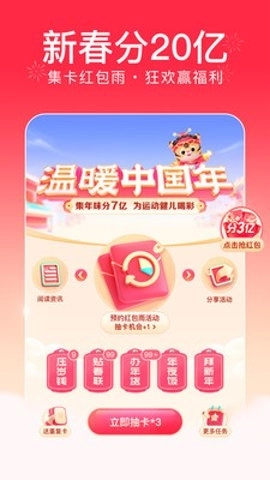 今日头条极速版图1