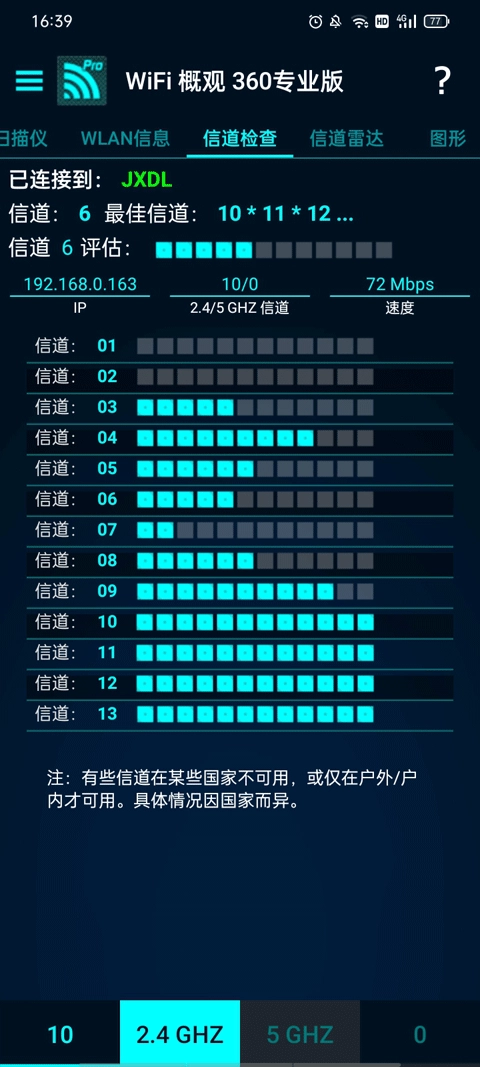 wifi概观360专业版图2