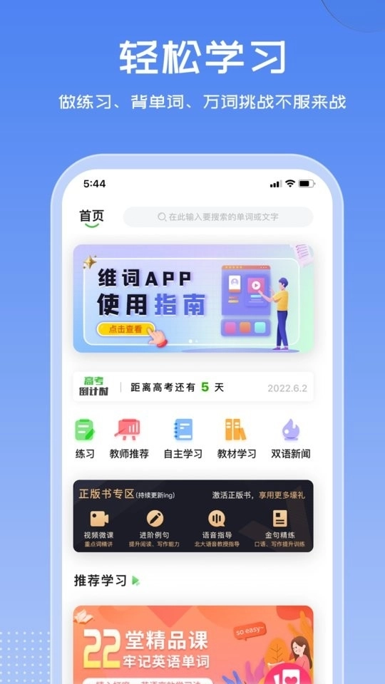 维词App高中版