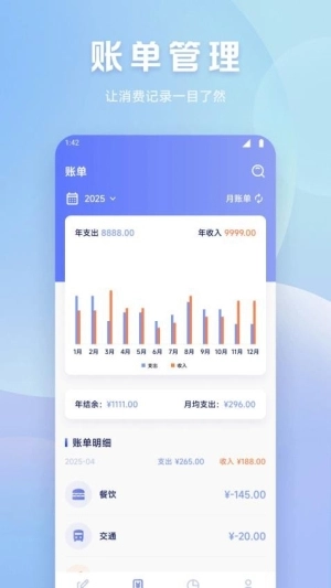 魔法记账高级版图2