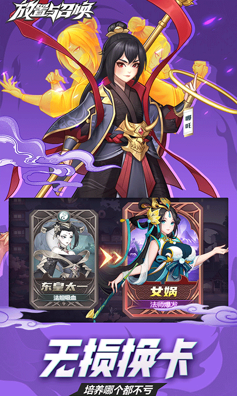 放置与召唤折版4