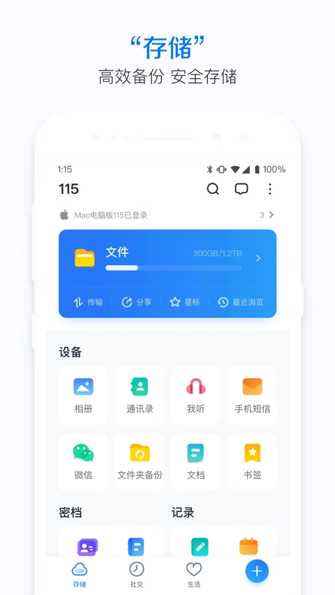 115网盘手机版图4