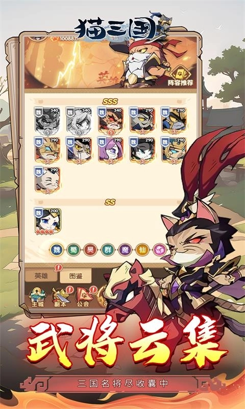 貓三國折扣版-截圖1