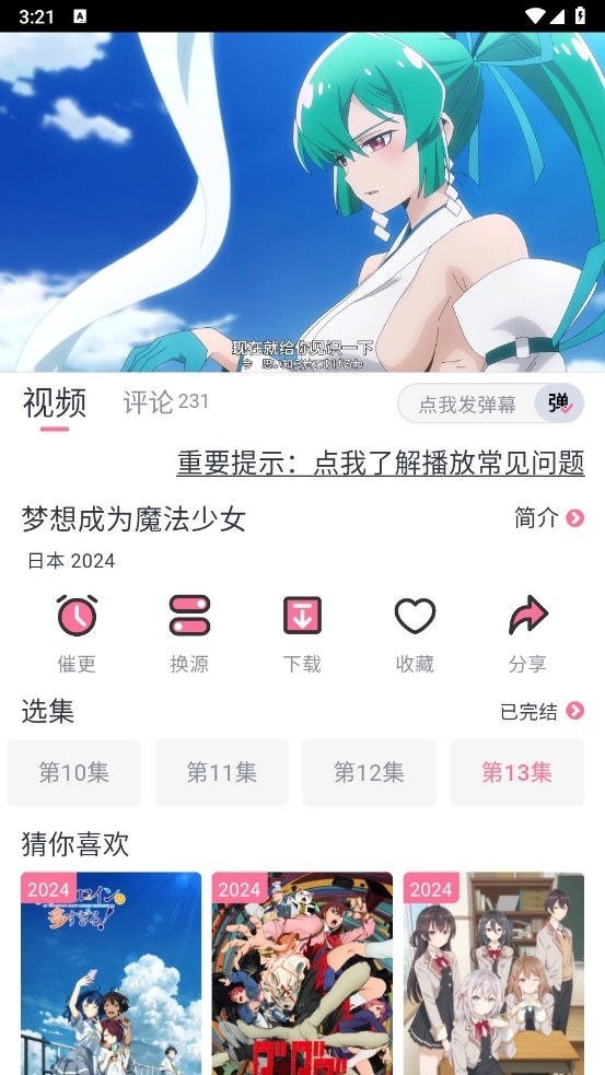 NyaFun动漫最新版图1