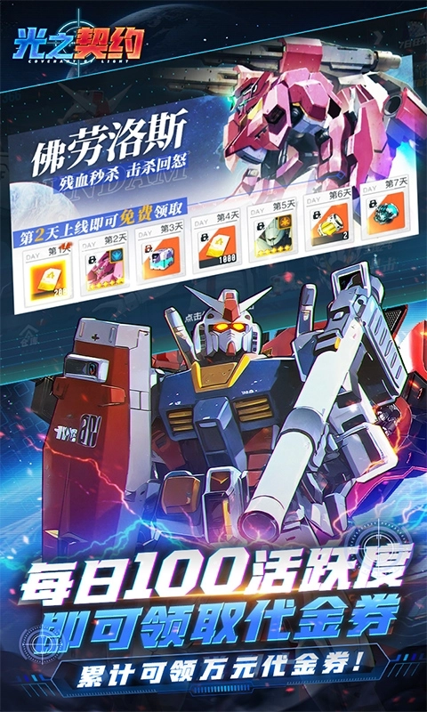 光之契約折扣版-截圖4