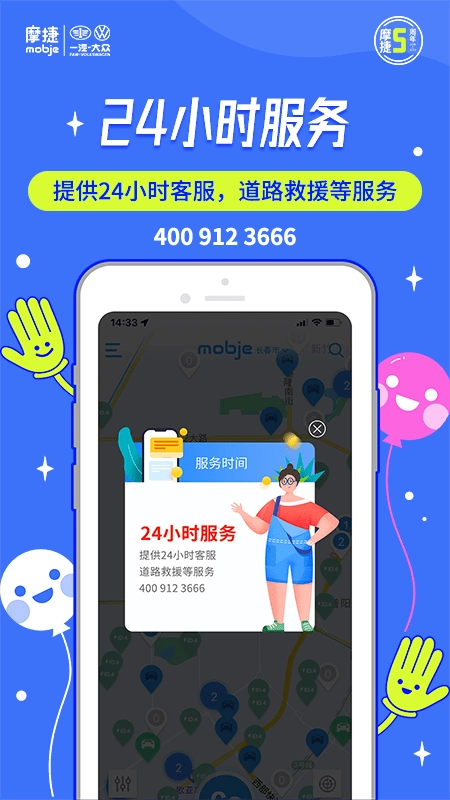 摩捷出行最新版图1