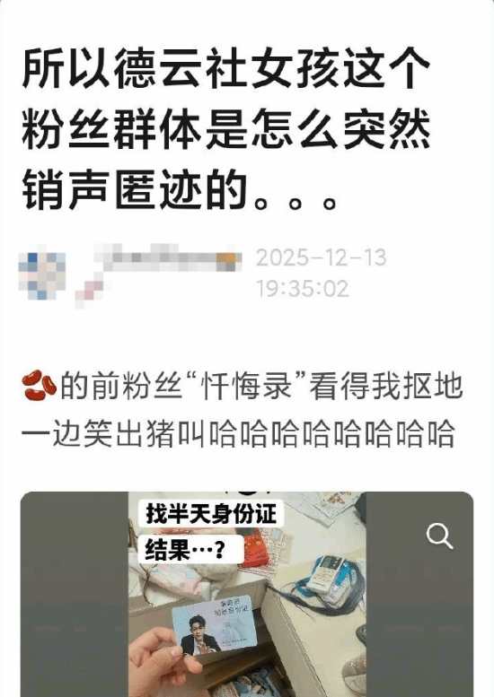 “德云女孩”淡出公众视线引发讨论网友调侃：不过是清醒了罢了