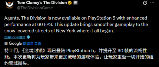 育碧太有诚意了！9年前的开放世界经典《全境封锁》迎来PS5性能强化