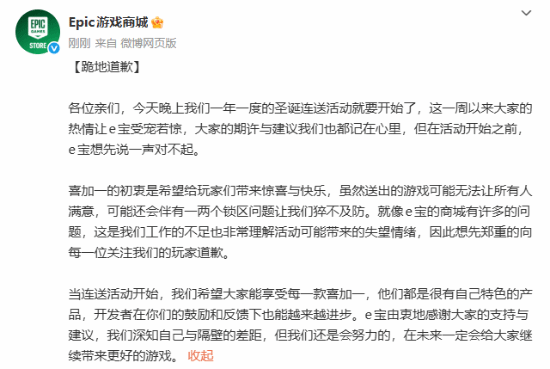 Epic为圣诞连续赠送活动失误致歉：清楚自身与Steam存在差距未来仍会继续努力
