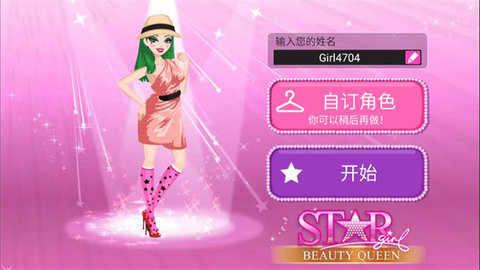 超级女星选美皇后图2