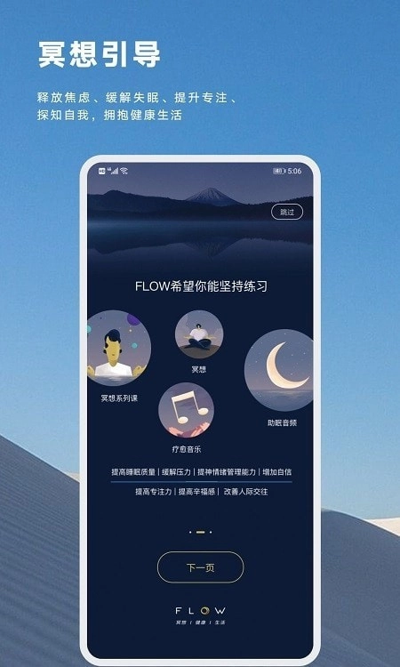 FLOW睡眠图4