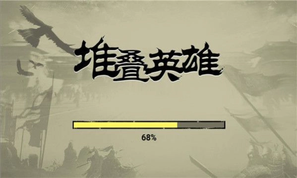 堆疊英雄免廣告版