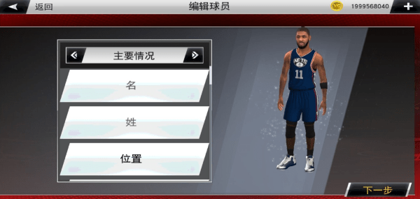 NBA2K22豪华存档版图4