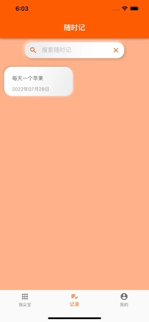 指尖宝手机版图1