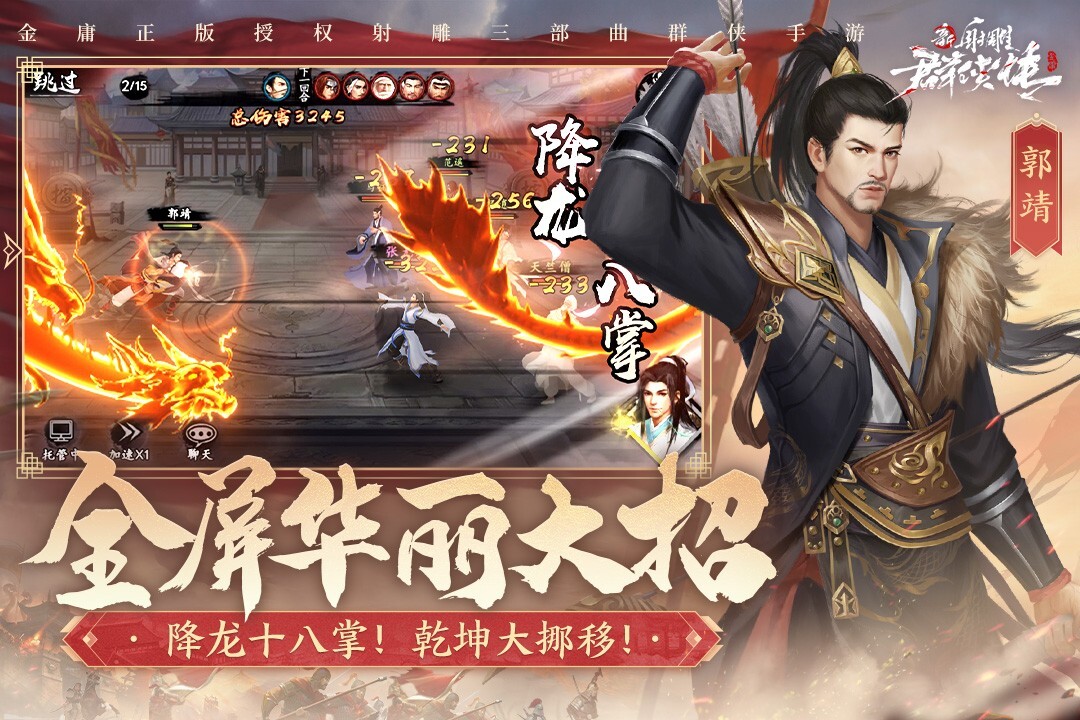 新射雕群侠传之铁血丹心(2)