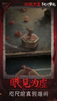 纸嫁衣7终不悔版图2