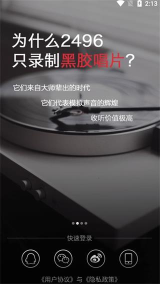2496音乐播放器图3