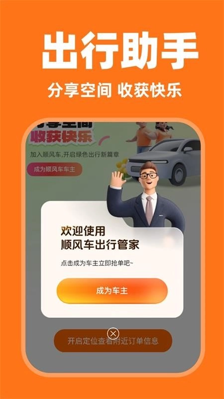 嗒嗒順風(fēng)車3