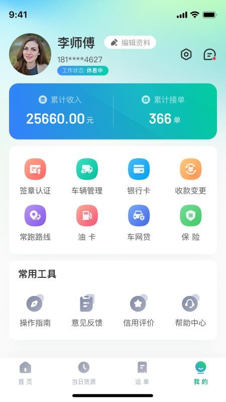 企运联司机图5