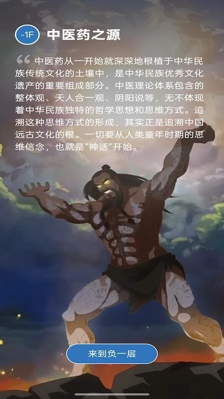 中医药文化体验馆截图4