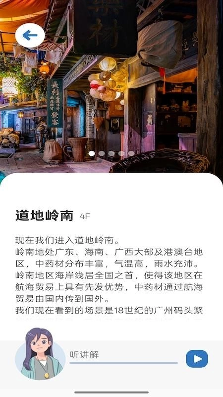 中医药文化体验馆截图3