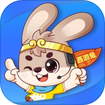 西游兔