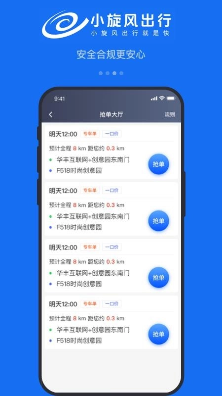 小旋風(fēng)車主截圖0