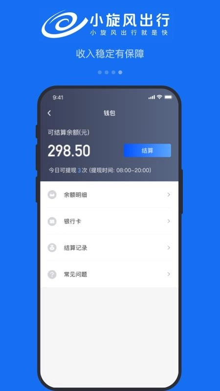 小旋風(fēng)車主截圖1