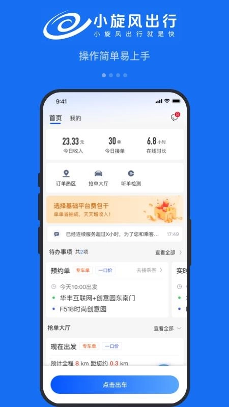 小旋風(fēng)車主截圖2