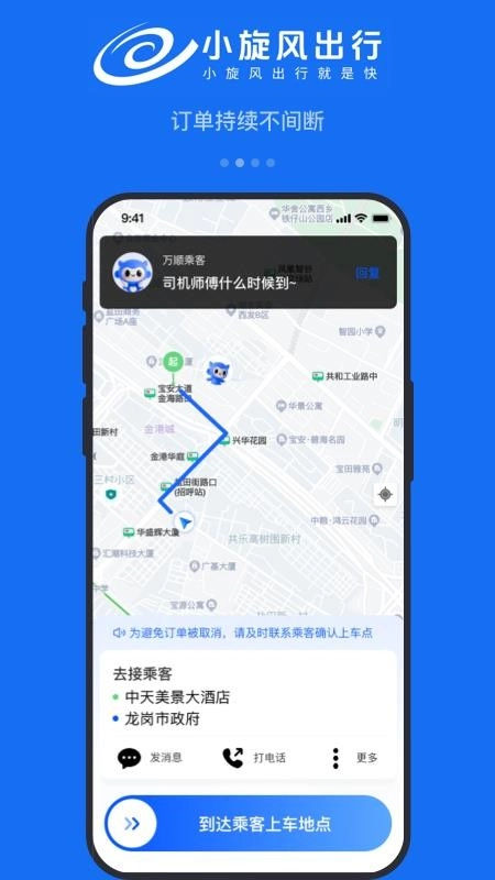 小旋風(fēng)車主截圖3