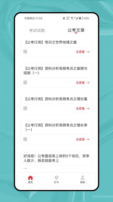 未来教育考试图3