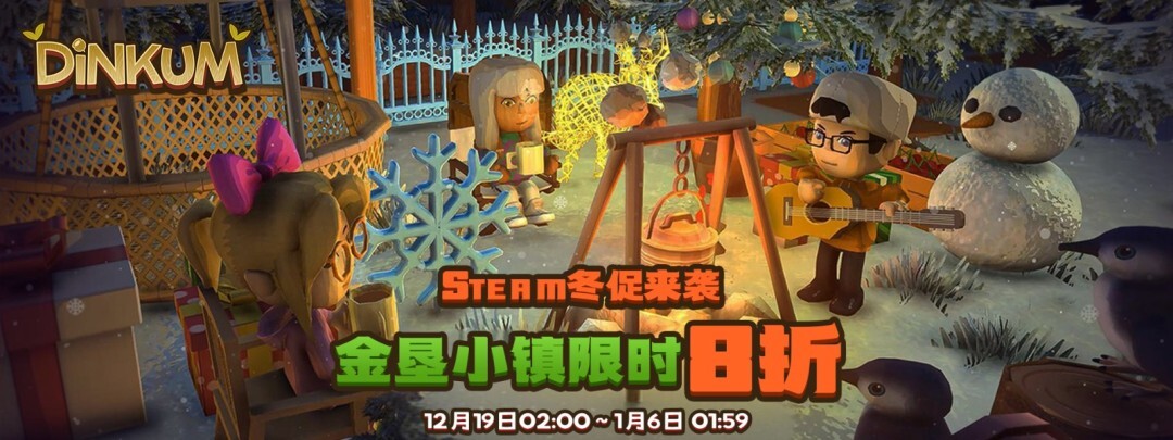 《金垦小镇》加入Steam冬季特卖活动，折扣力度最高达7折
