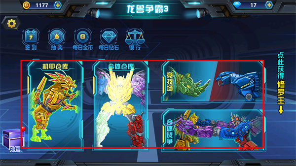 龙兽争霸3MOD修改图2