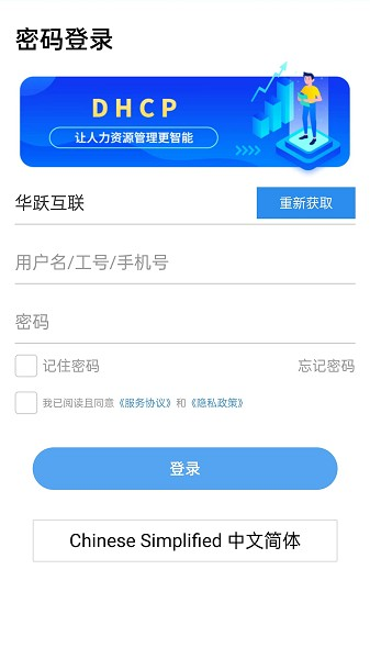 华跃云移动办公系统