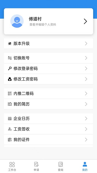 华跃云移动办公系统