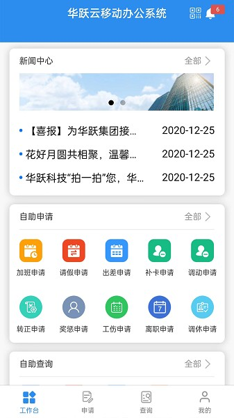 华跃云移动办公系统