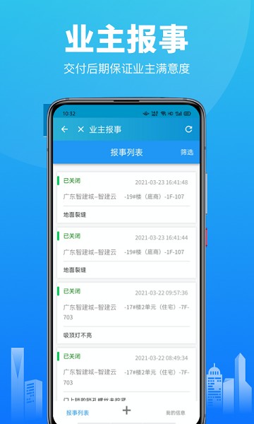 移动验房手机版