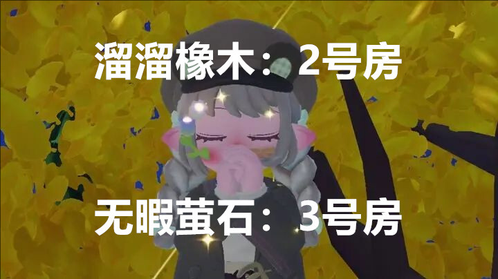 12月19日心动小镇中溜溜橡木与无暇荧石的具体位置