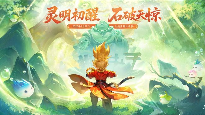 梦幻西游2026资料片前瞻：孙小圣与弥勒山即将亮相